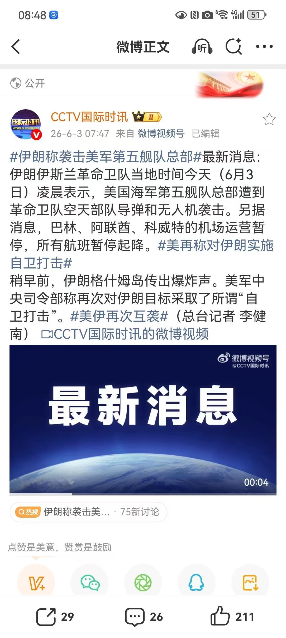 【伊朗称袭击美军第五舰队总部】美再称对伊朗实施自卫打击伊朗伊斯兰革命卫队6月3日