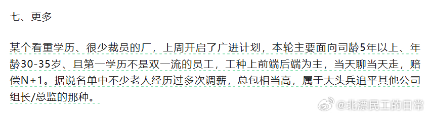 裁员对象：第一学历不是双一流的老员工[允悲] ​​​