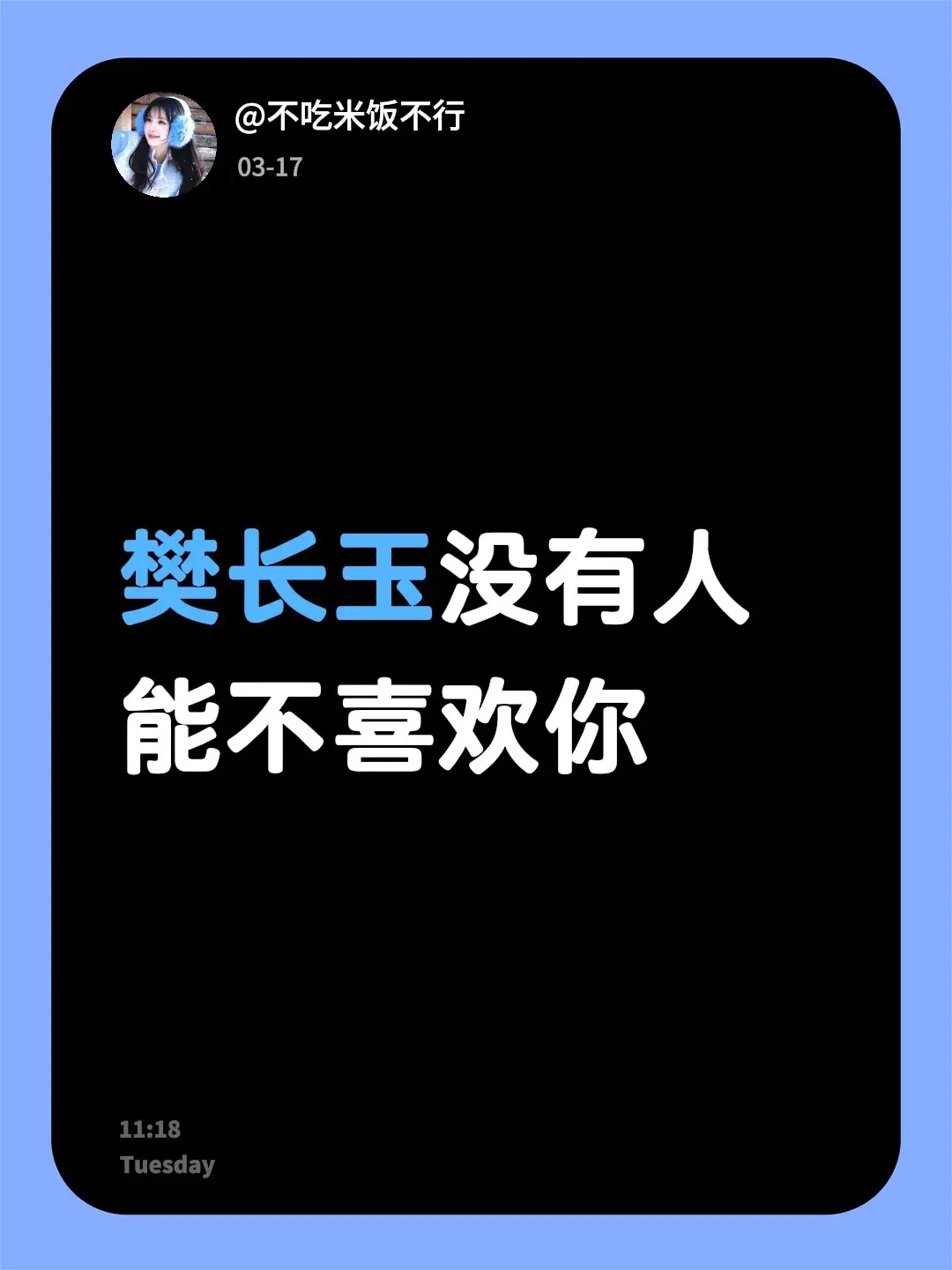 樊长玉没有人能不喜欢你