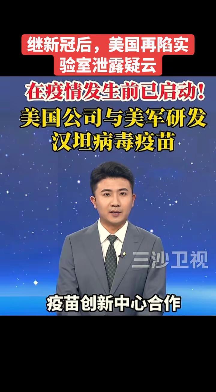 2026年4月，安第斯汉坦病毒邮轮疫情突发；5月8日莫德纳便官宣，早已联合美军实