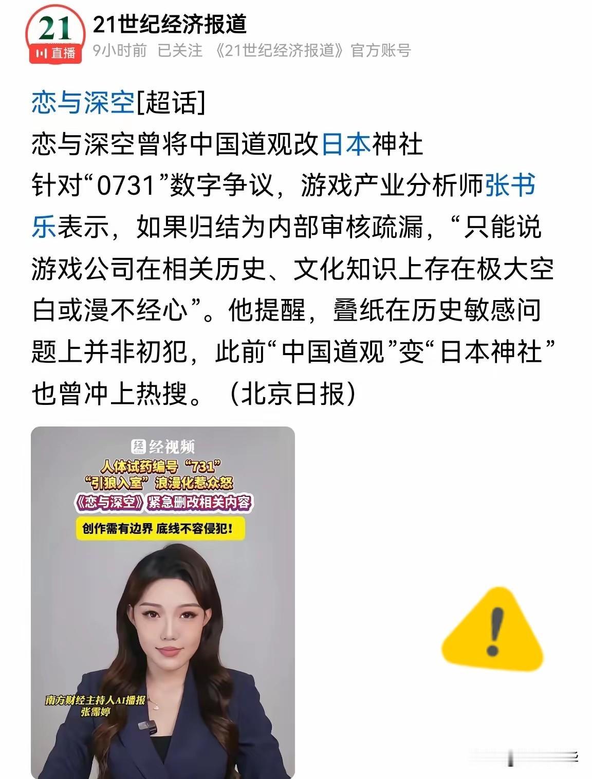 当一家公司出现将中国道观改成日本神社，以及人体试药编号采用“731”等问题时，公