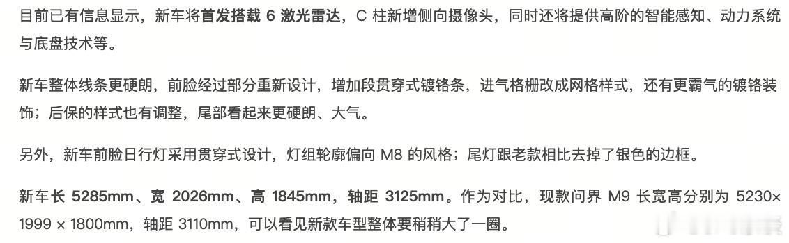 疯了！新款问界M9将搭载6激光雷达，这是要把辅助驾驶玩到L2.9999999啊汽