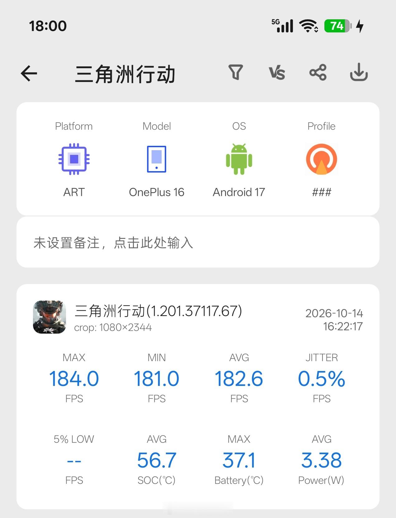 一加16 的测试已经做完了。三角洲平均帧率182.6fps SoC温控56.7度