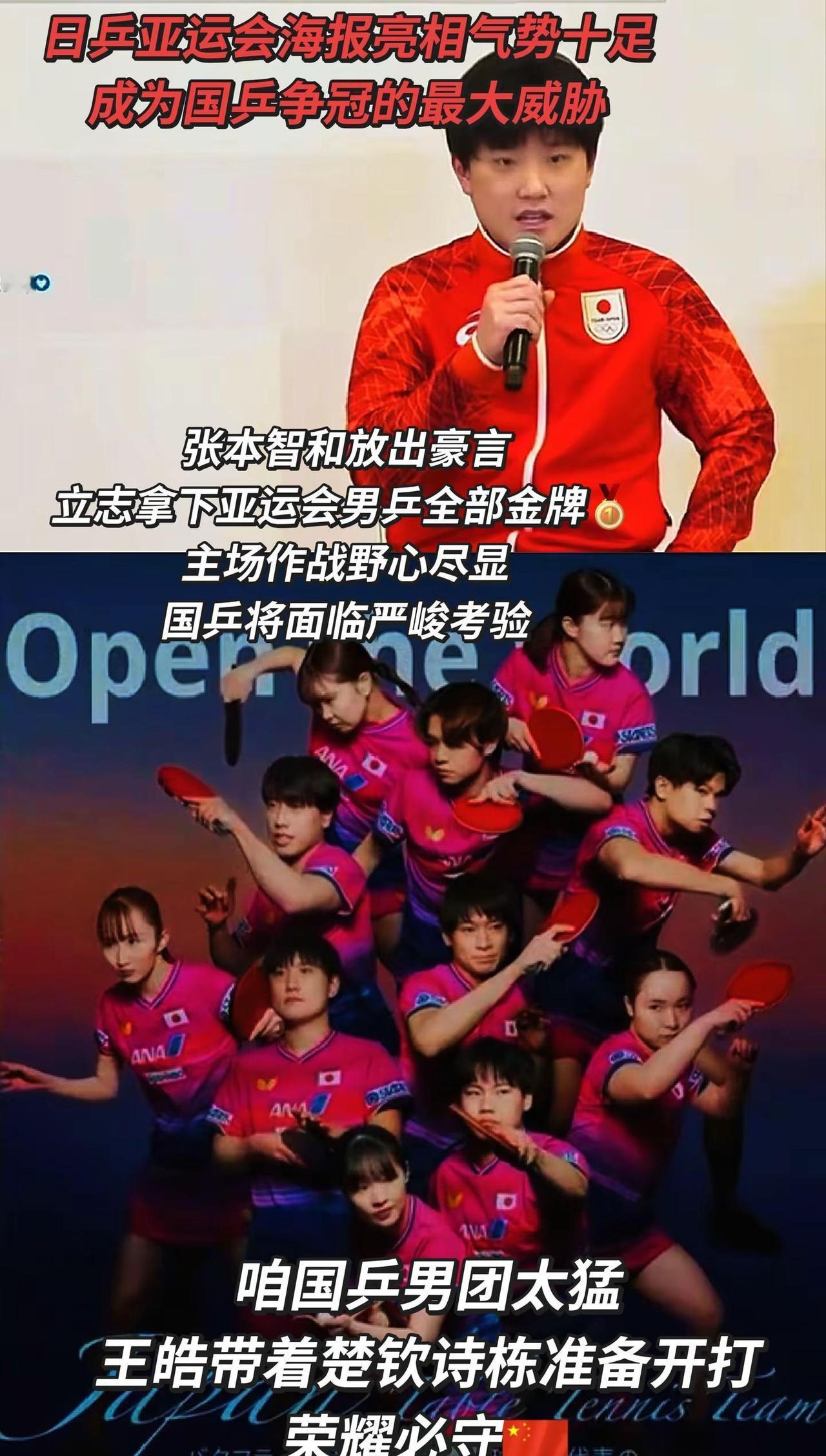 张本智和放出豪言立志拿下亚运会男乒全部金牌🥇主场作战野心尽显国乒将面临严峻考验