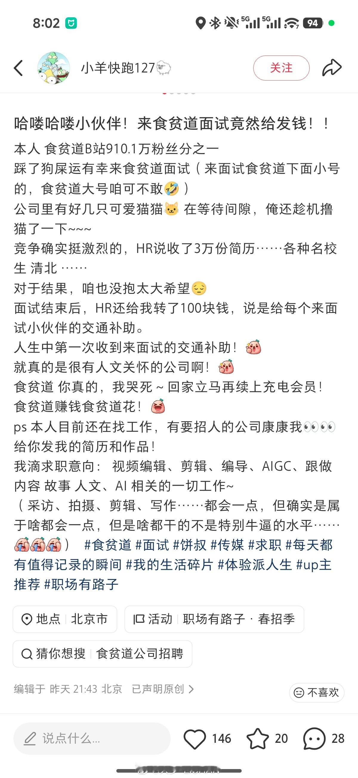 论现在大学生就业有多难？虽然食贫道的视频很好，我也每期都看每期都学，但他们公司本