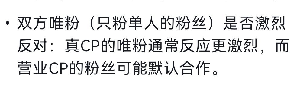 当我问deepseek怎么判别真cp🌚（连ai都懂的事情居然还有人悟不透） 