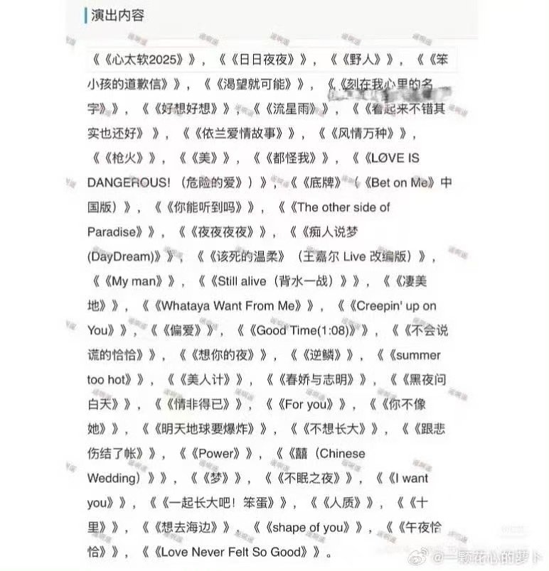 TOP选曲汇总TOP演唱会选曲汇总 燥候演唱会 