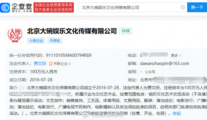 【#贾玲仍为大碗娱乐实控人#】#贾玲父亲为大碗娱乐董事长# 9月27日，大碗娱乐