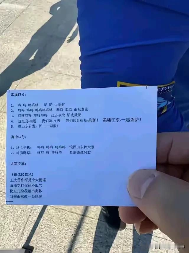 南通支云与饭圈脱不了干系
       这是江苏南通支运足球队和山东泰山足球队的