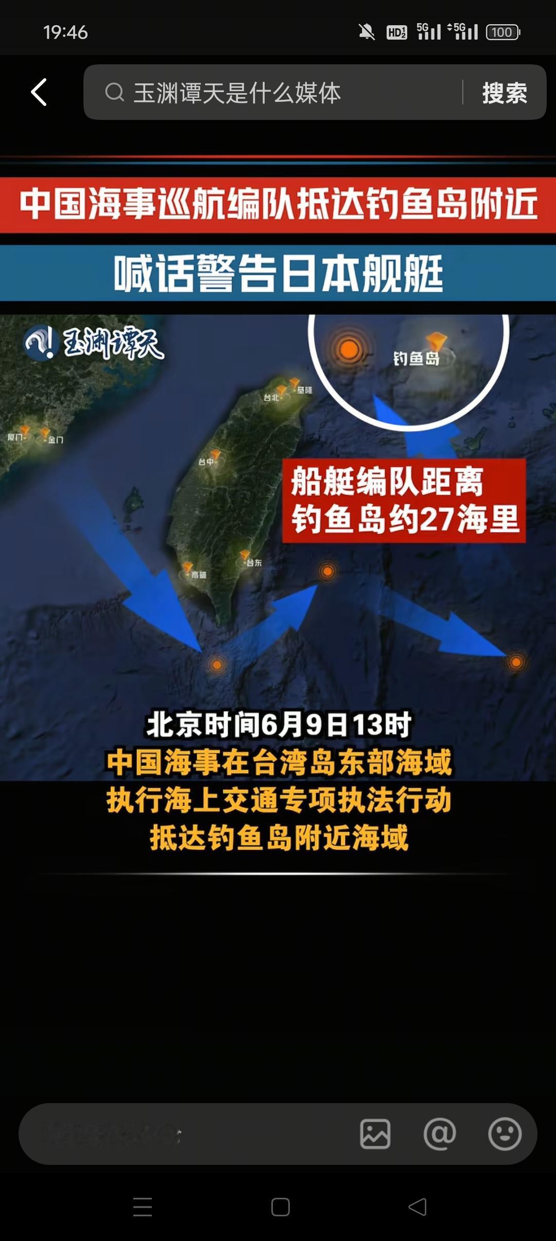 我执法人员警告日本舰艇。

起因是我国抵达钓鱼岛附近海域的时候，

然后发现了日