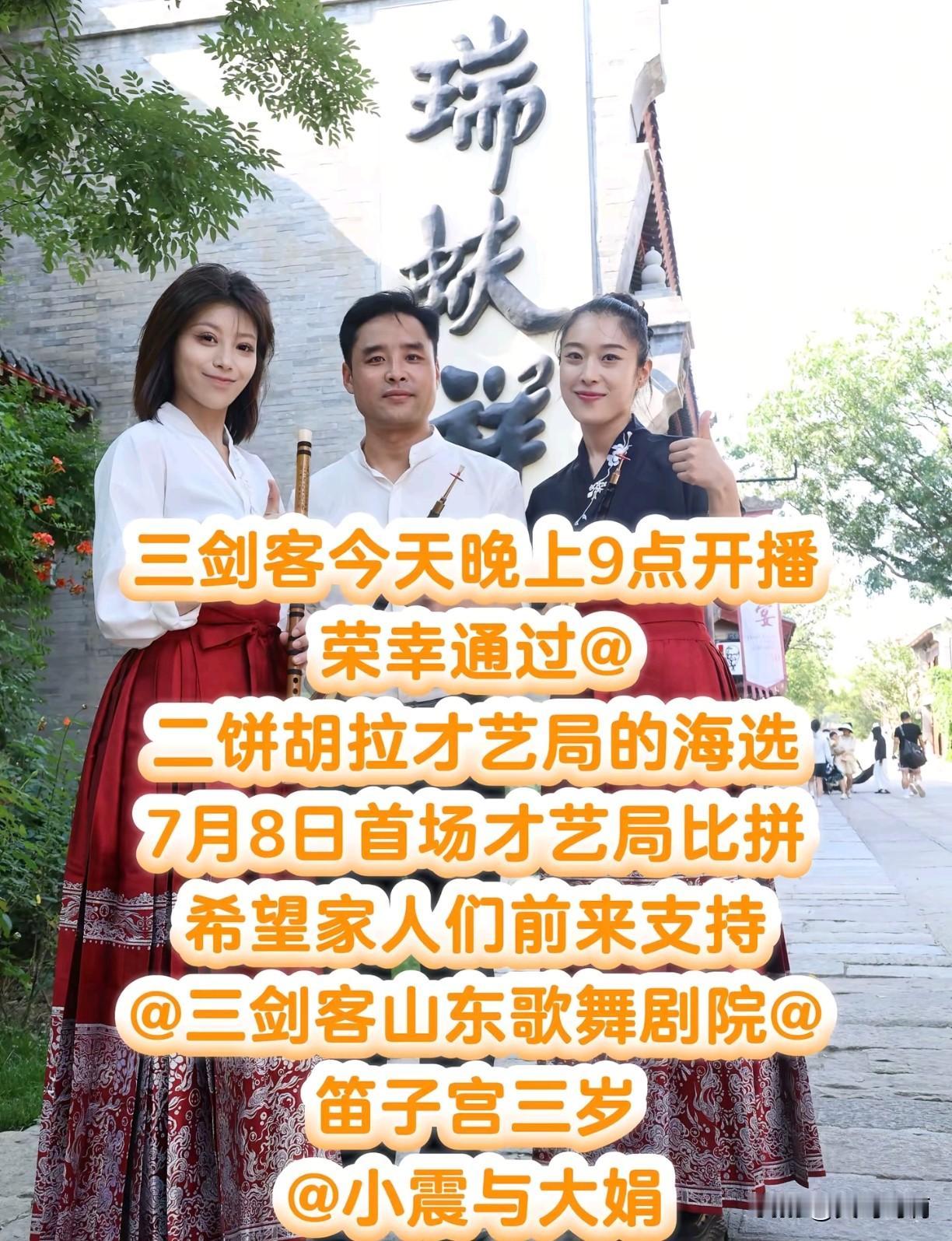 二饼胡拉才艺局今晚就要开始啦，目前已知爆料出来的有三位，已经吹拉弹唱都有了,但每