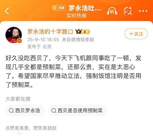 罗永浩吐槽西贝的事件最近在网上闹的沸沸扬扬。 
当然大部分的人只是吃瓜群众，起哄