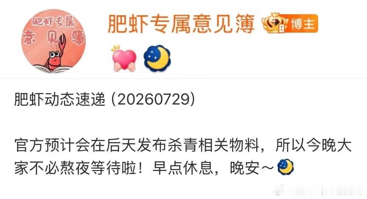 收到！我将一直激动到后天