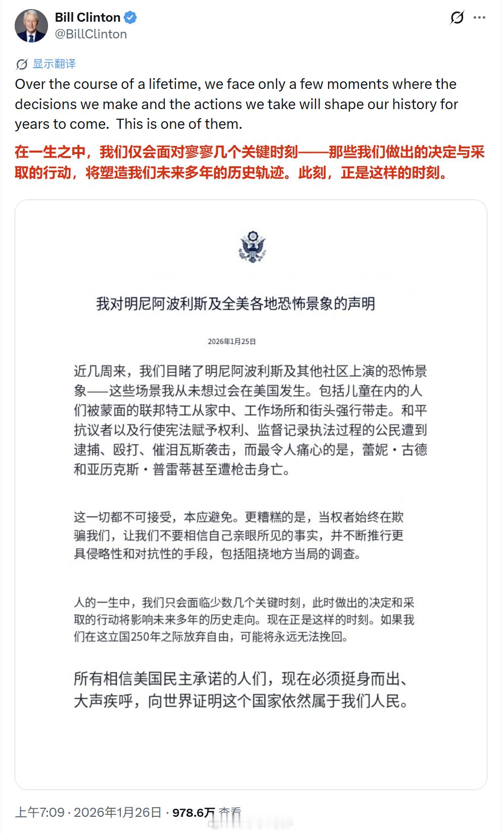 美国前总统反对美国现政府 美国前总统拜登，奥巴马，克林顿分别就ICE杀人事件发表