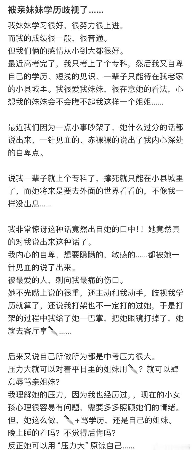 被亲妹妹学历歧视了[哆啦A梦害怕] ​​​