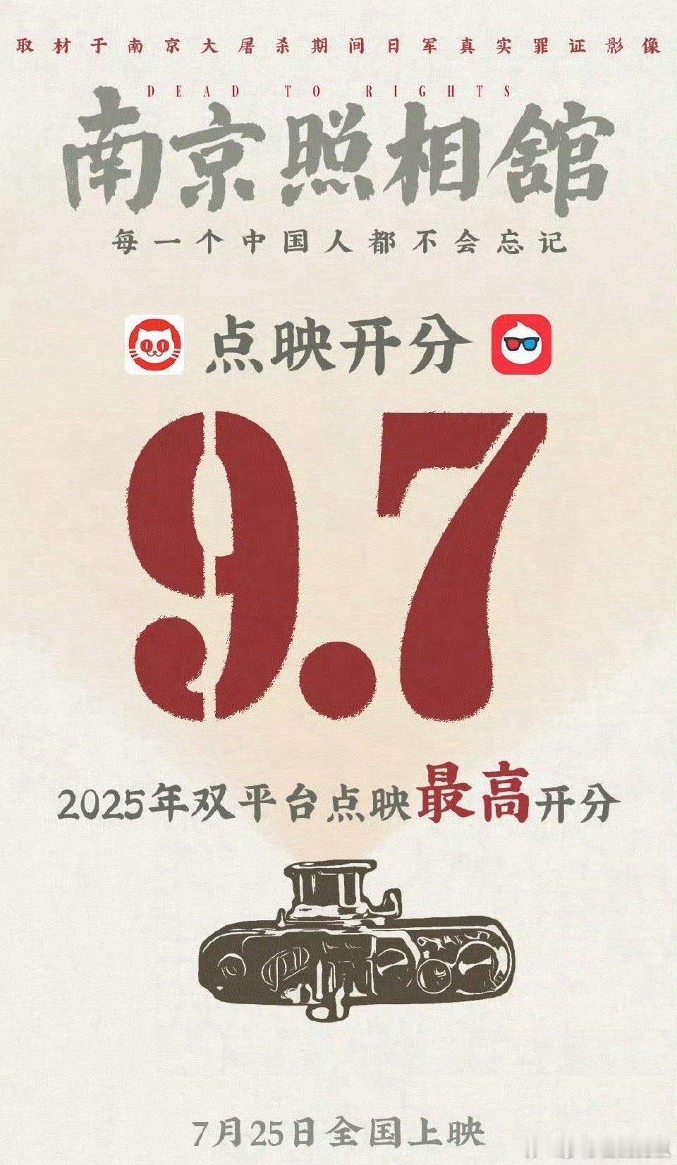 南京照相馆灯亮了没人走 散场时的默契沉默，是中国观众独有的共情。照相馆里的避难者