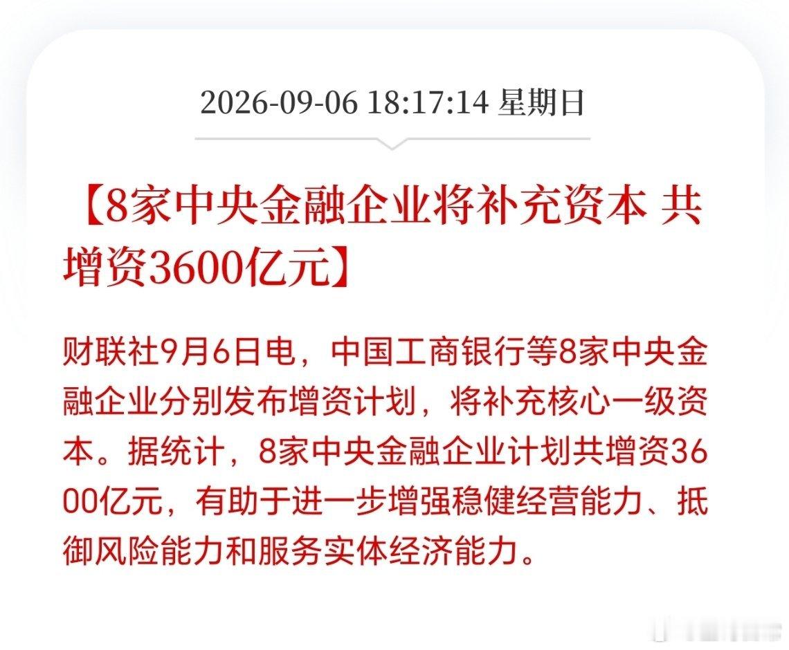 金融业，动静不小呀，累积3600亿，沪指应该没啥担心了。可我希望，双创牛🐮 ​