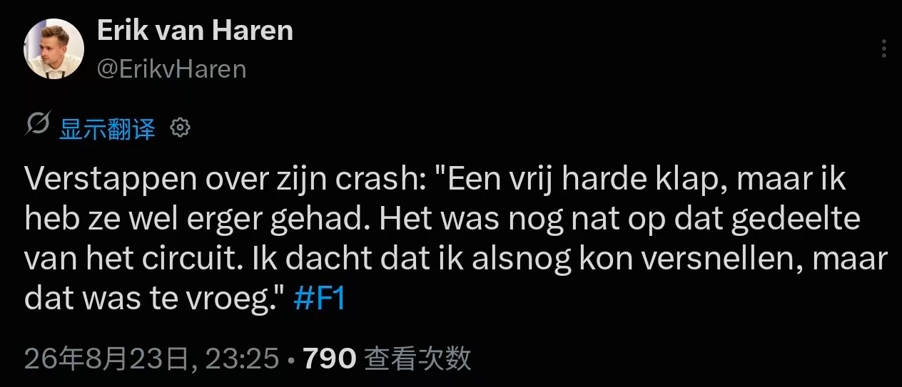 🎤维斯塔潘谈及他的撞车：“是一次相当猛烈的撞击，但我经历过更严重的。”🥲🥲