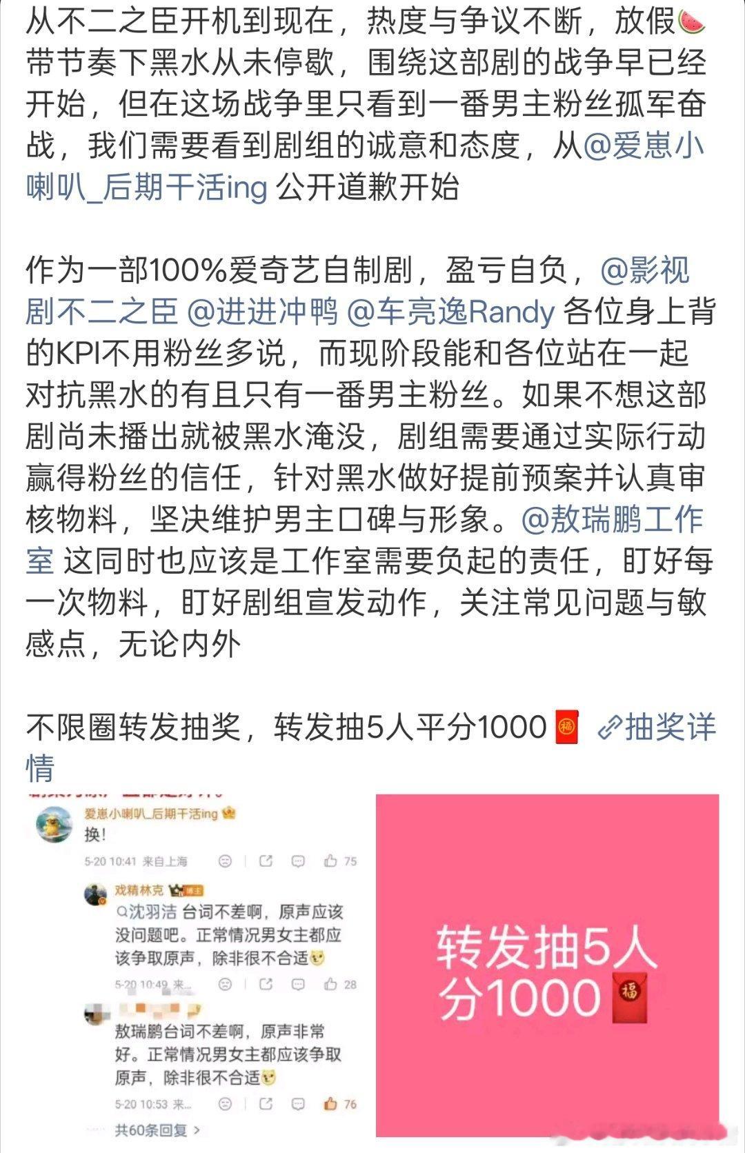 敖瑞鹏粉丝不二之臣剧超换头像维权了