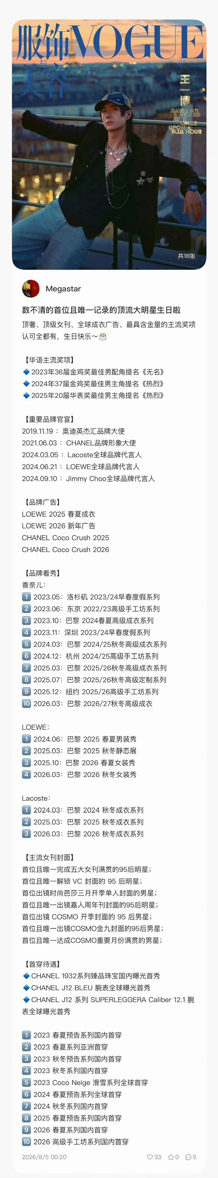 王一博数不清的首位且唯一记录王一博内娱主流奖项认可全都有从高奢秀场常客到主流奖项