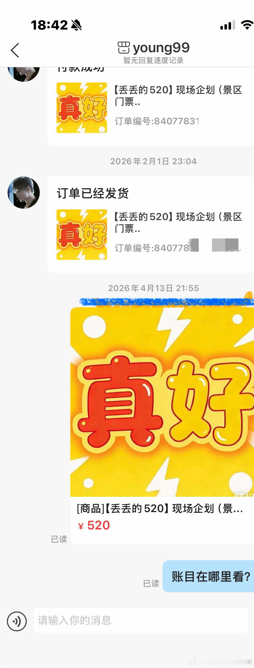 杨洋  2026.4.13询问你们可以公开看🧾了吗？消息显示已读至今没有回复，