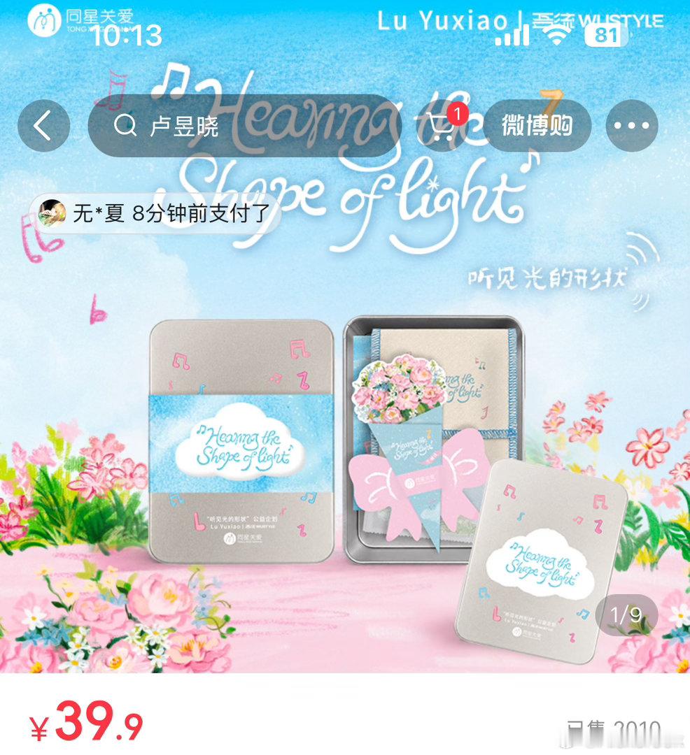 一小时不到 已破2000和卢昱晓一起做公益！[奶牛猫]🔗：卢昱晓云厘 ​​​