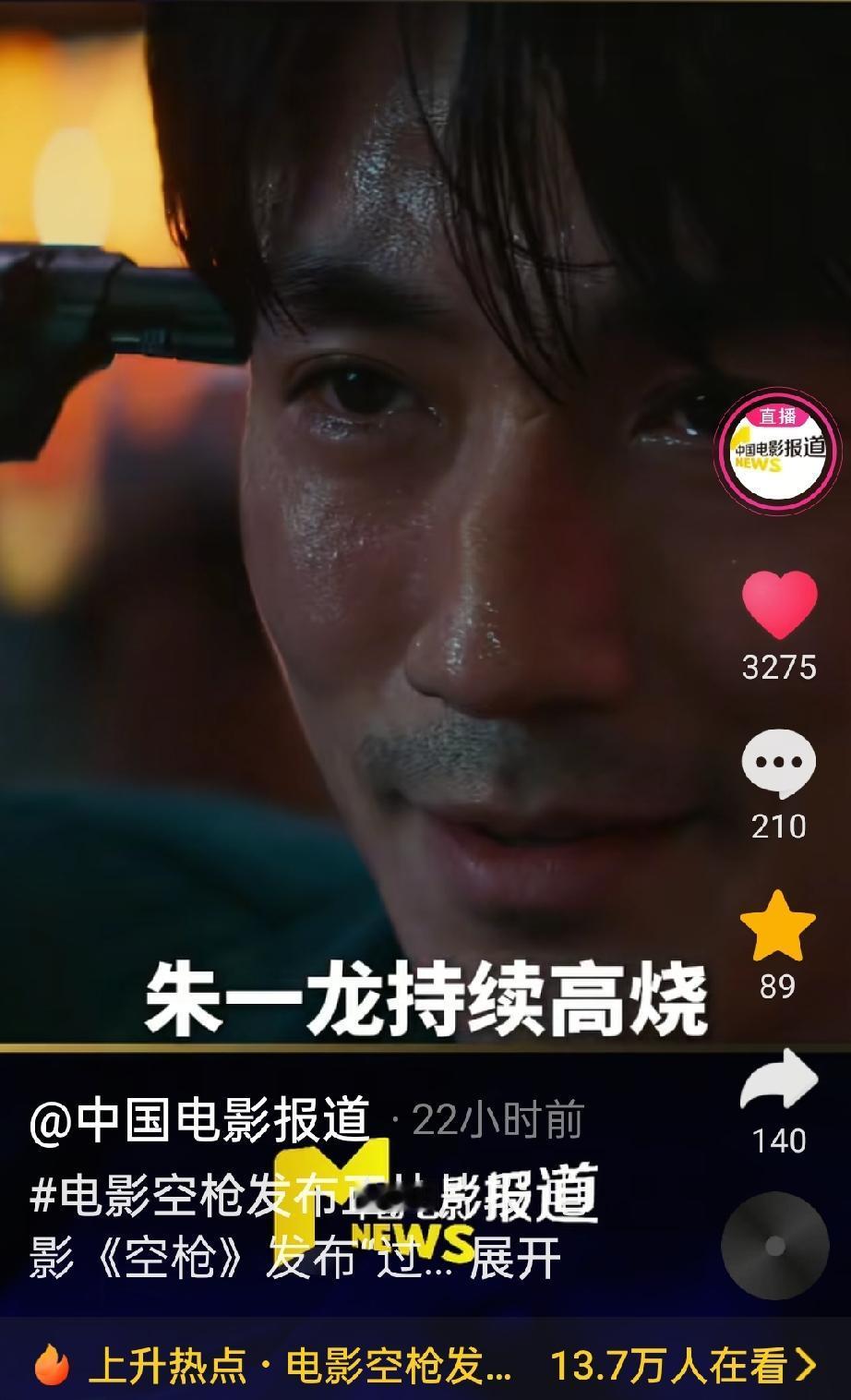 中国电影报道证实：朱一龙在拍摄《空枪》倒吊戏时持续发烧，并不是拍完了这场戏才发高