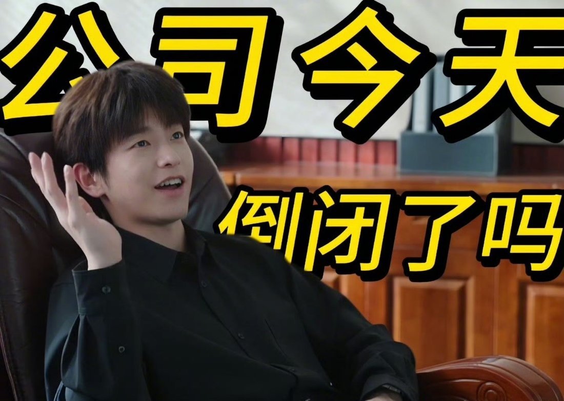 《年少有为》中彭昱畅演的裴谦真的是霸总界泥石流！主打一个反向创业 