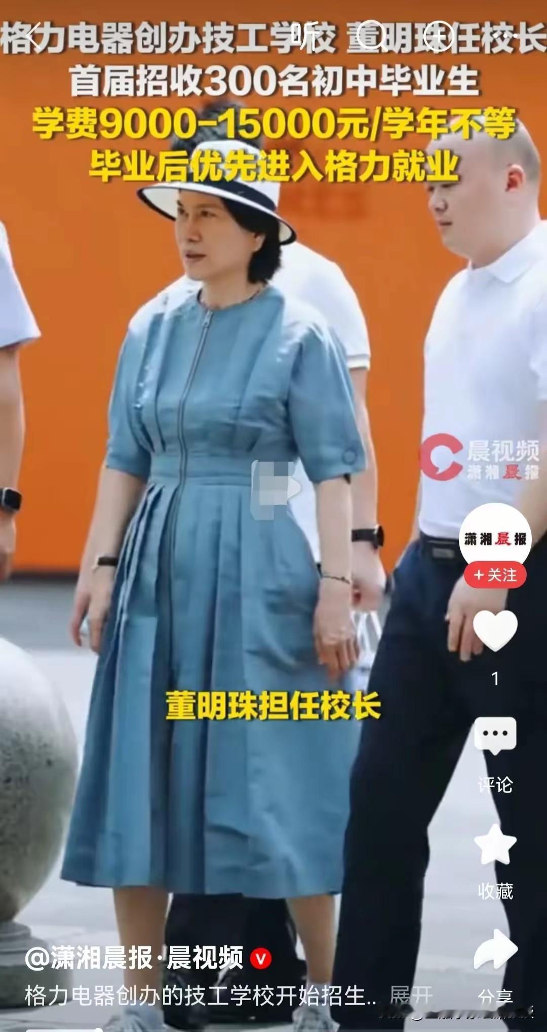 董明珠这件事干得漂亮！
 
董明珠亲自挂帅当校长，格力技工学校落户珠海，正式启动
