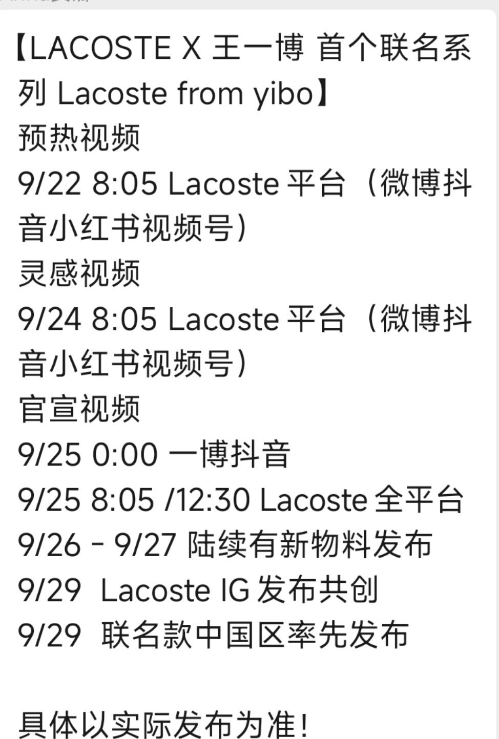 法鳄要出王一博联名了，COSTE X 王一博 首个联名系列 Lacoste fr