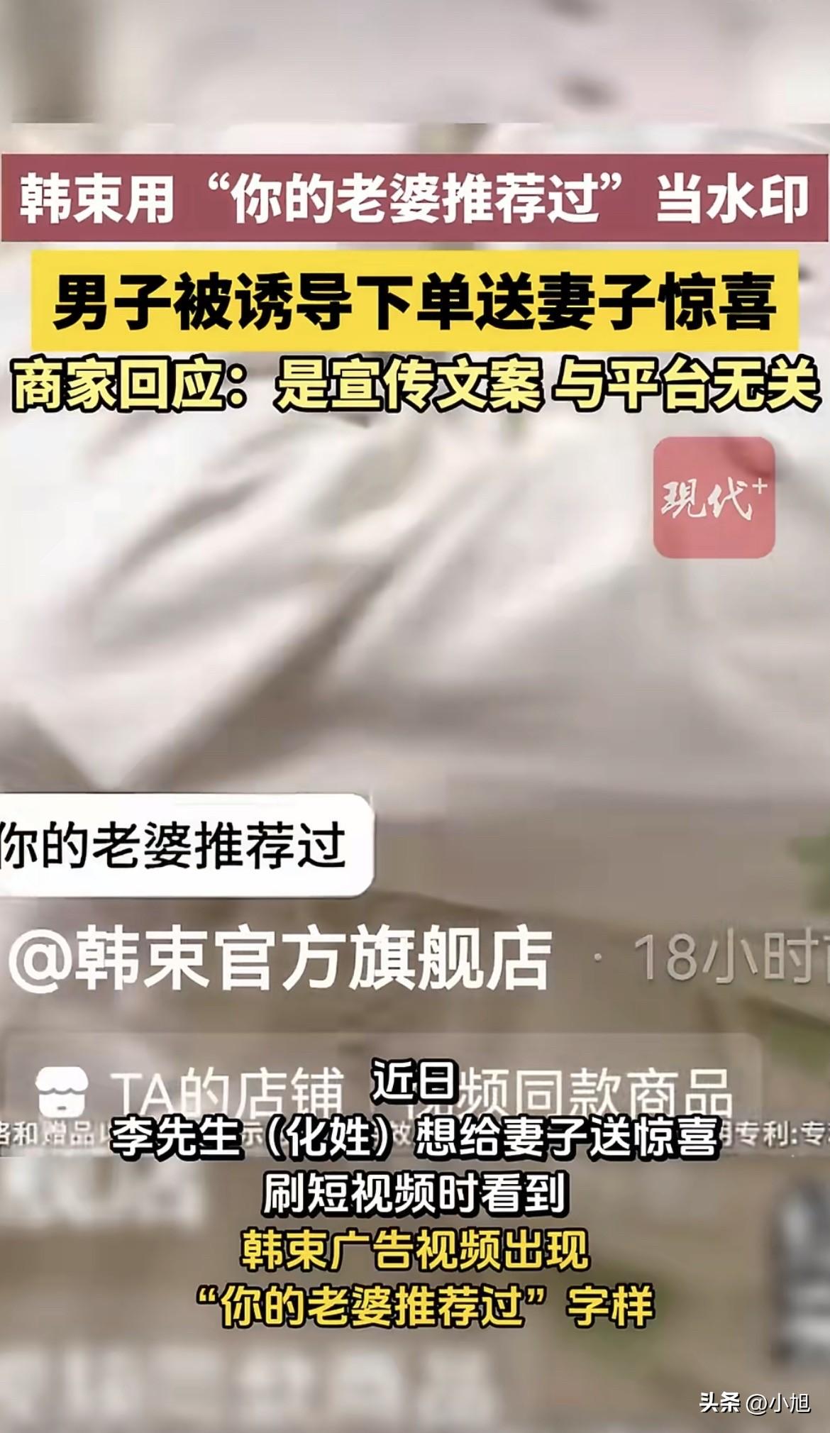 郑州的李先生，三八节前想给媳妇个惊喜，刷视频时左下角明晃晃跳出“你的老婆推荐”几