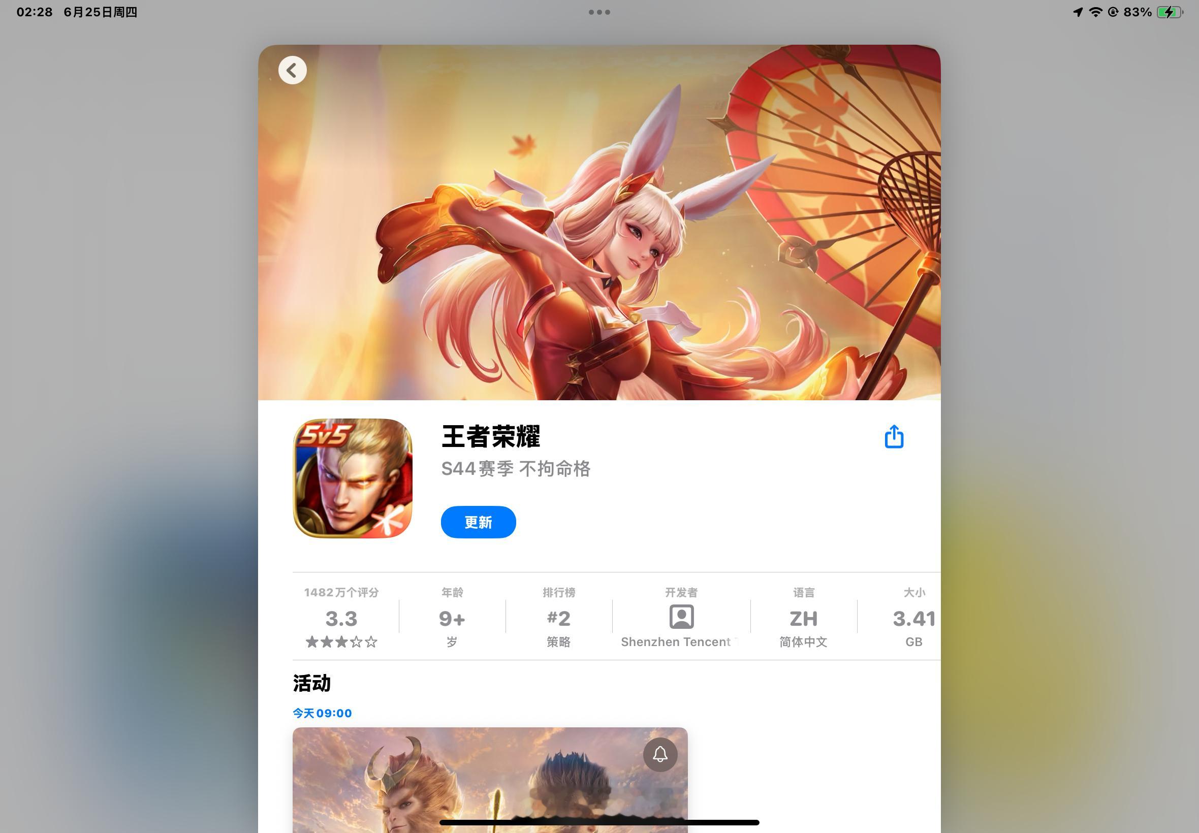 荣耀茶话会 老婆们ios可以更新了 