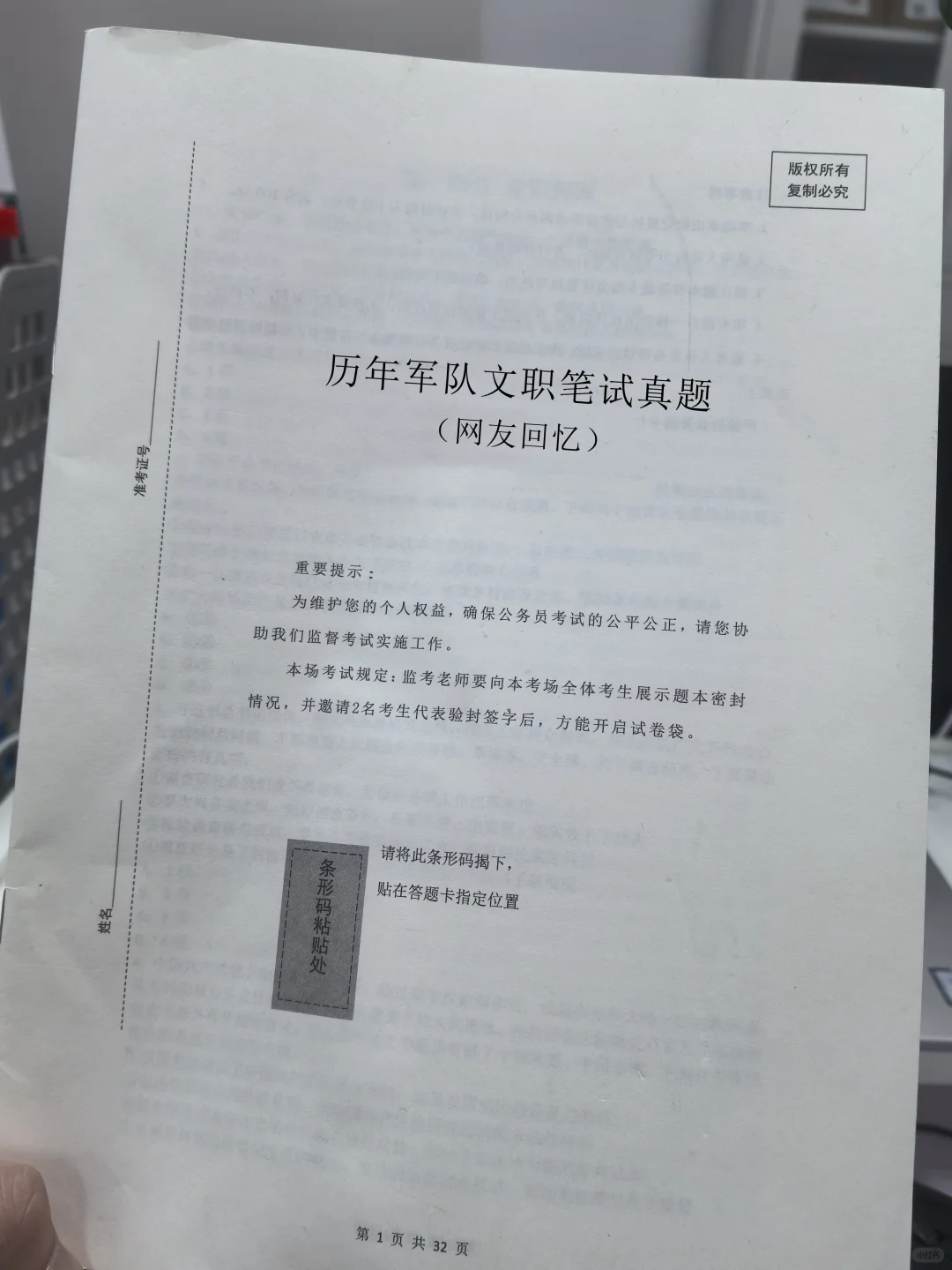 历年军队文职笔试真题（网友回忆）