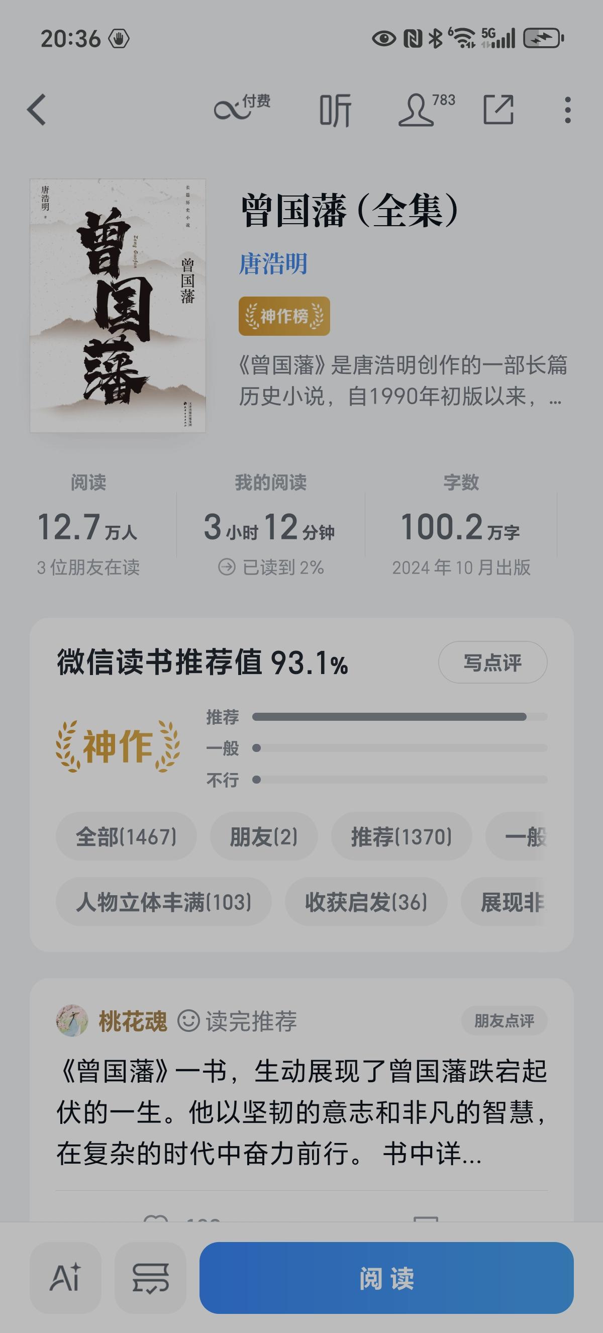 谈一谈读书的随性！

这大概是我第三次看《曾国藩》了，这一次看的是历史小说，更有