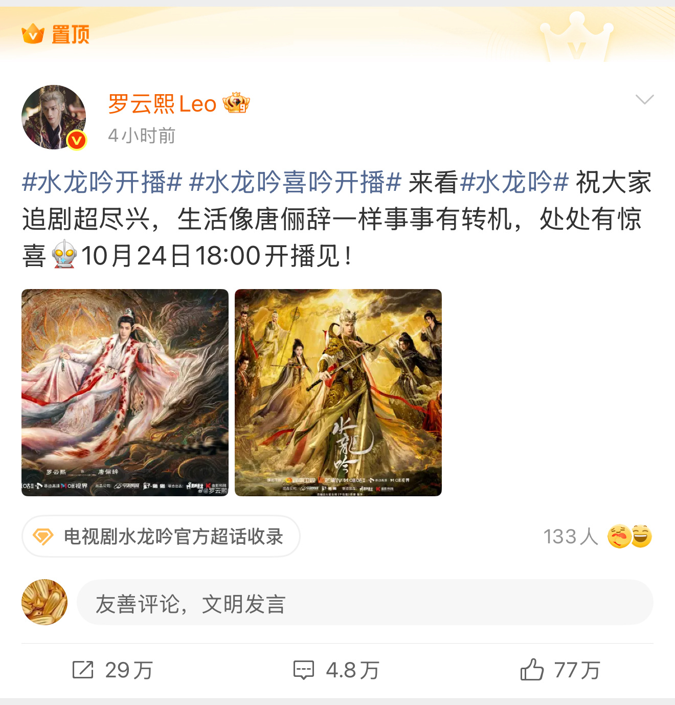 罗云熙[超话]  大事！罗老师剧粉瓜子也来送会员啦[爱慕][舔屏][鼓掌][奶牛