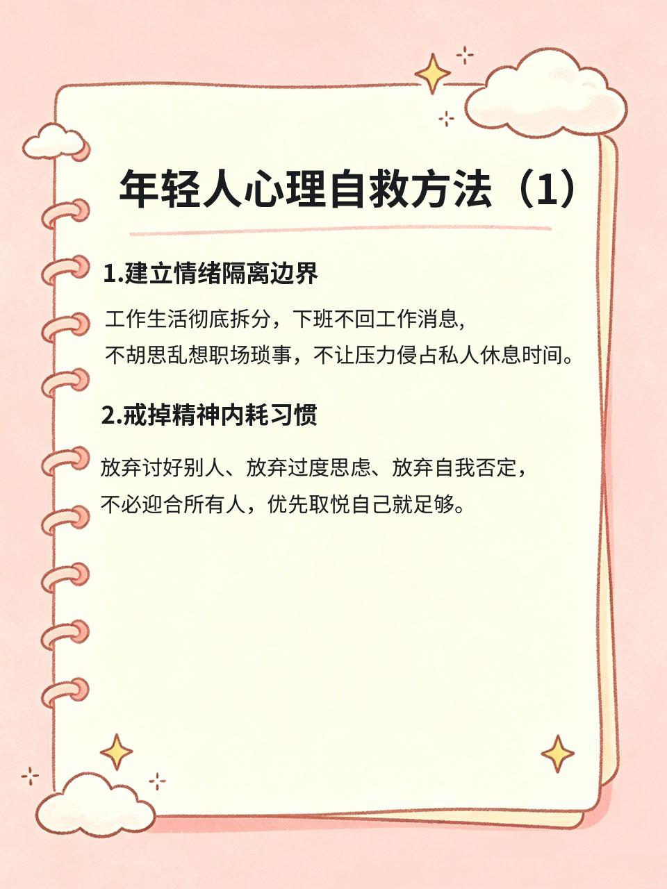 当代年轻人心理自救，简单又实用
现在很多年轻人长期被焦虑、内耗裹挟，情绪时常紧绷