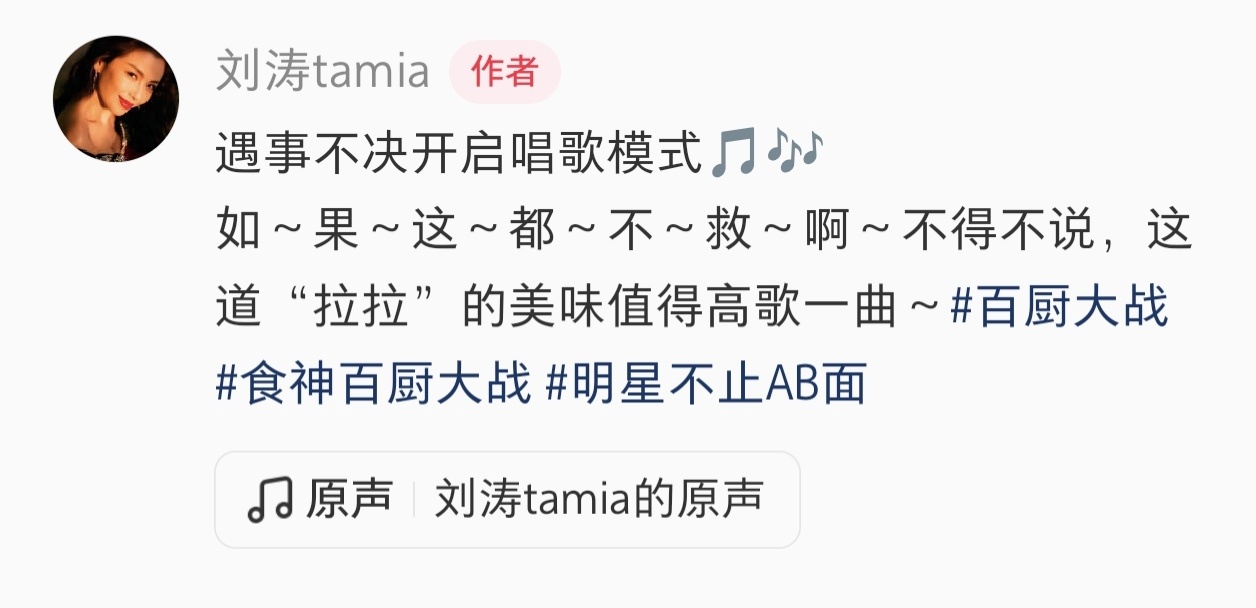 拉拉的美味值得刘涛高歌一曲