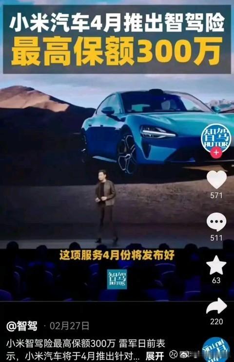 小鹏的智驾险已经来了，小米的还会远吗？ ​​​