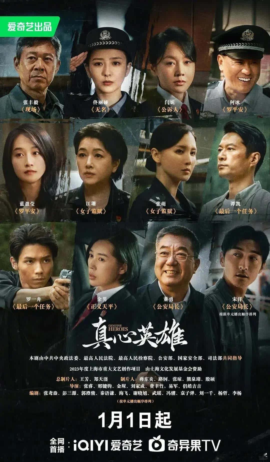 《真心英雄》（2025）是一部中国大陆电视剧，又名Genuine Heroes/