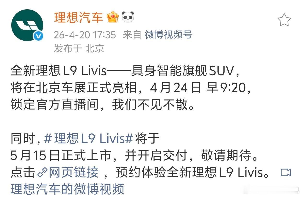 4月发的这几台车明显让市场节奏加快了理想也提速，官宣5月15日发布新L9而且也会