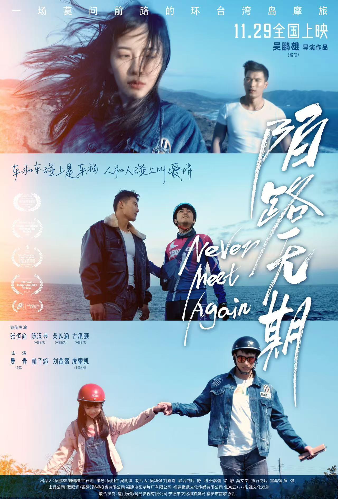 陌路无期 放手成为终极浪漫  陌路无期 放手成为终极浪漫  随着吴鹏的视线延伸，