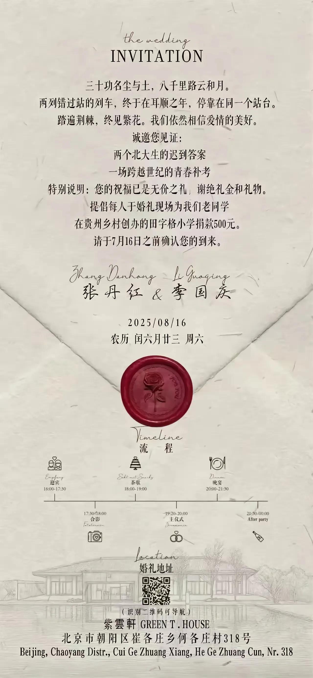 一份结婚邀请函打破了一切有的没的传言，李国庆这位企业家、网红，当年因为跑到当当网