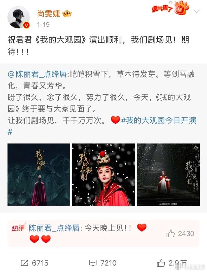 陈丽君演出现场偶遇尚雯婕朱丹  从送上祝福到现场观演，尚雯婕和朱丹对陈丽君的支持