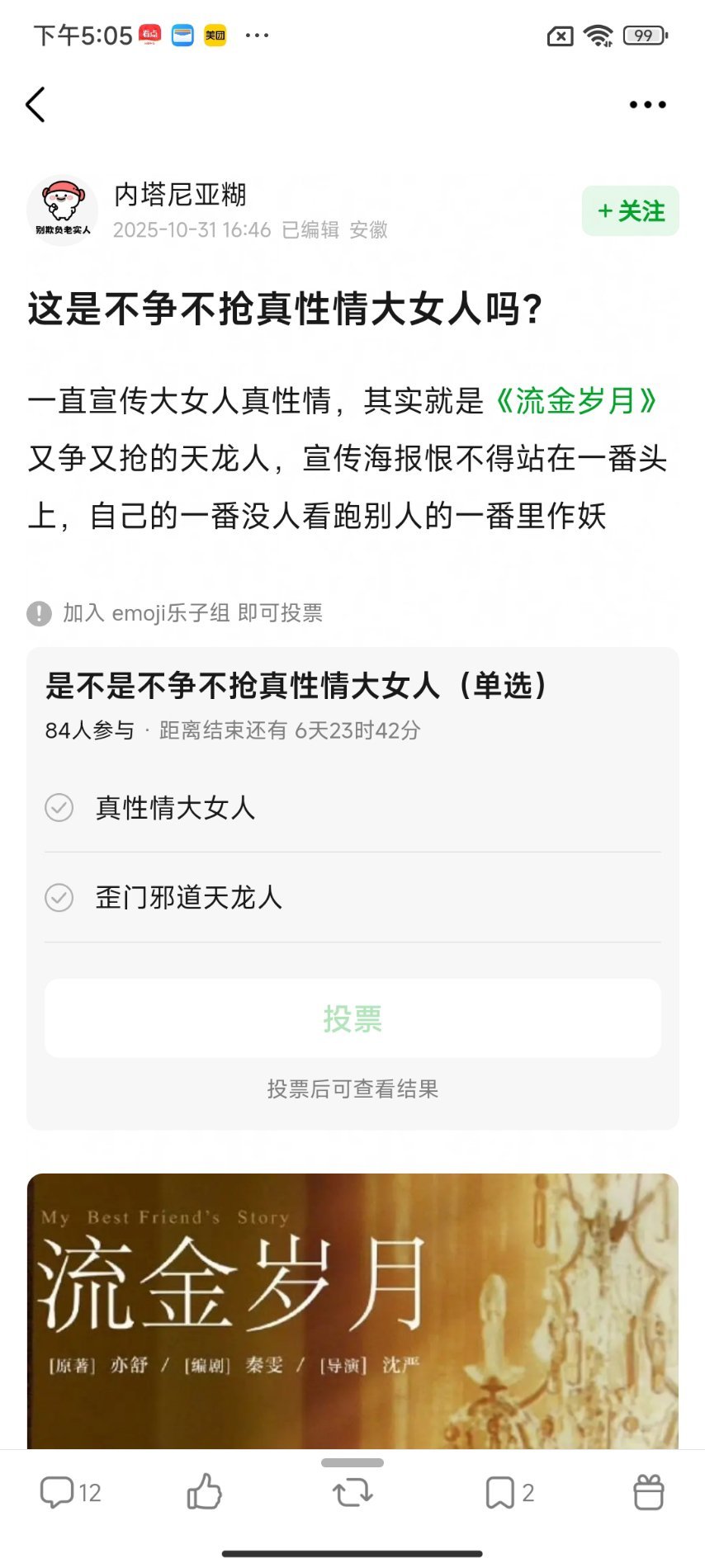 古二爆料刘诗诗倪妮流金岁月内幕今夕是何年又把流金岁月翻出来了，我当时追剧的时候真