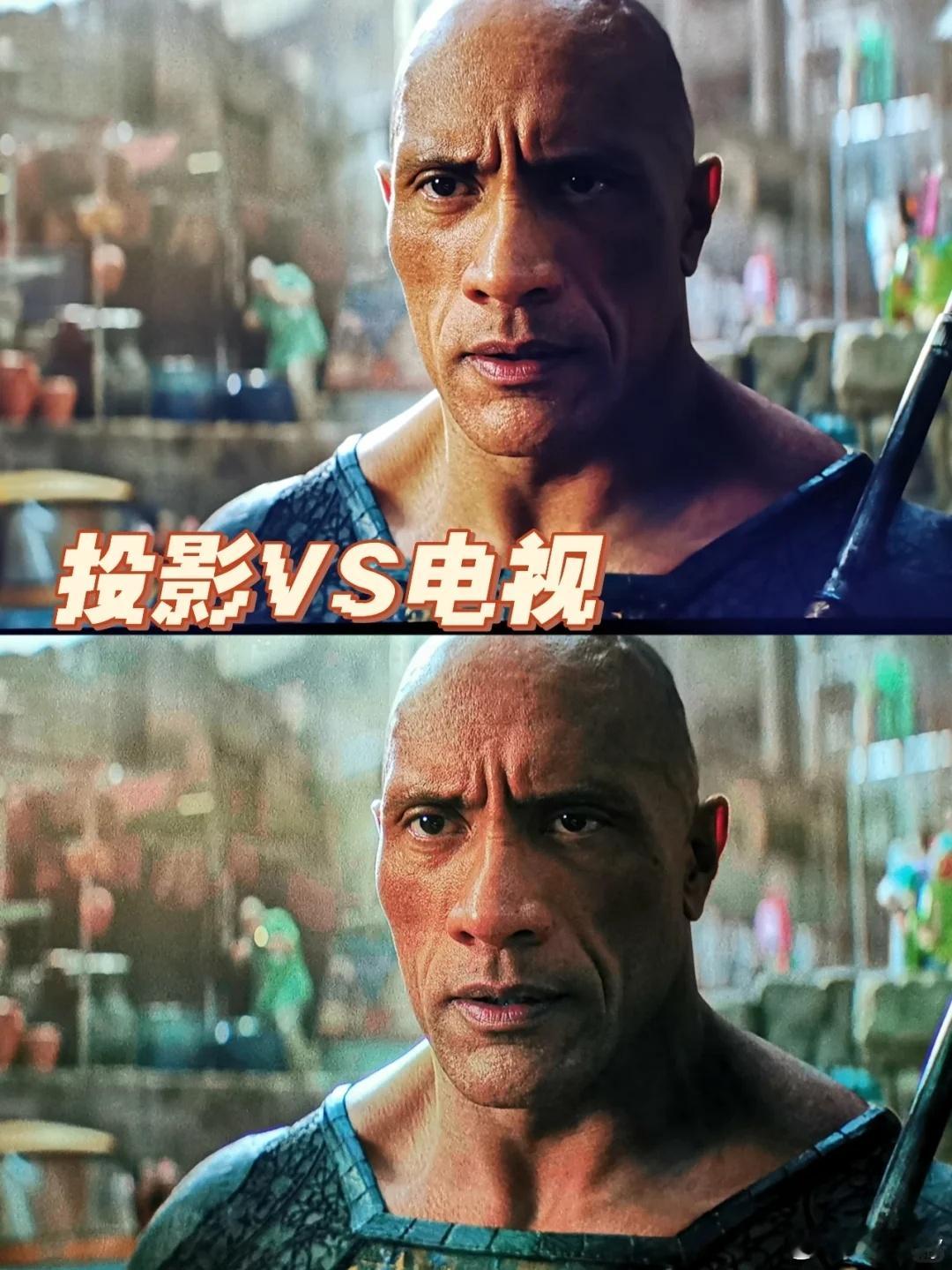 投影VS电视，能看出哪个是投影哪个是电视吗？片源是《黑亚当》4K HDR, 投影