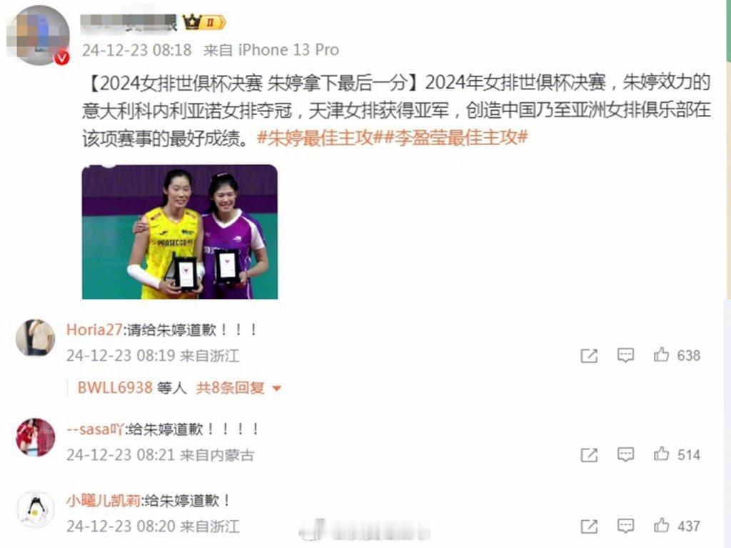 朱婷[超话]   必须道歉！！！！！准备装鸵鸟到什么时候！！！！ 