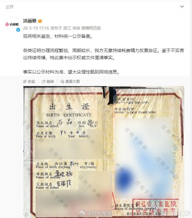 【洁丽雅再回应】洁丽雅发石晶出生证5月19日，发文：现将相关鉴定、材料统一公示备