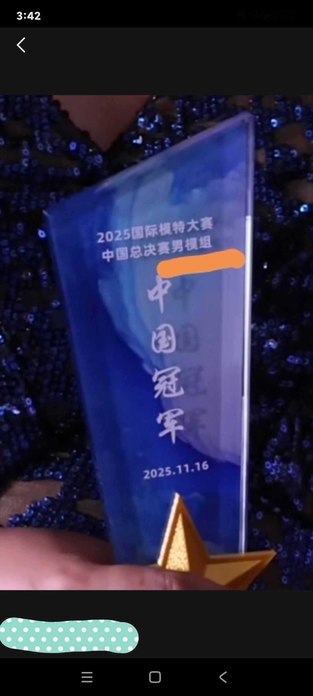 2025年国际模特大赛中国总决赛（男模组）中国冠军🏆，已经于2025年11月1