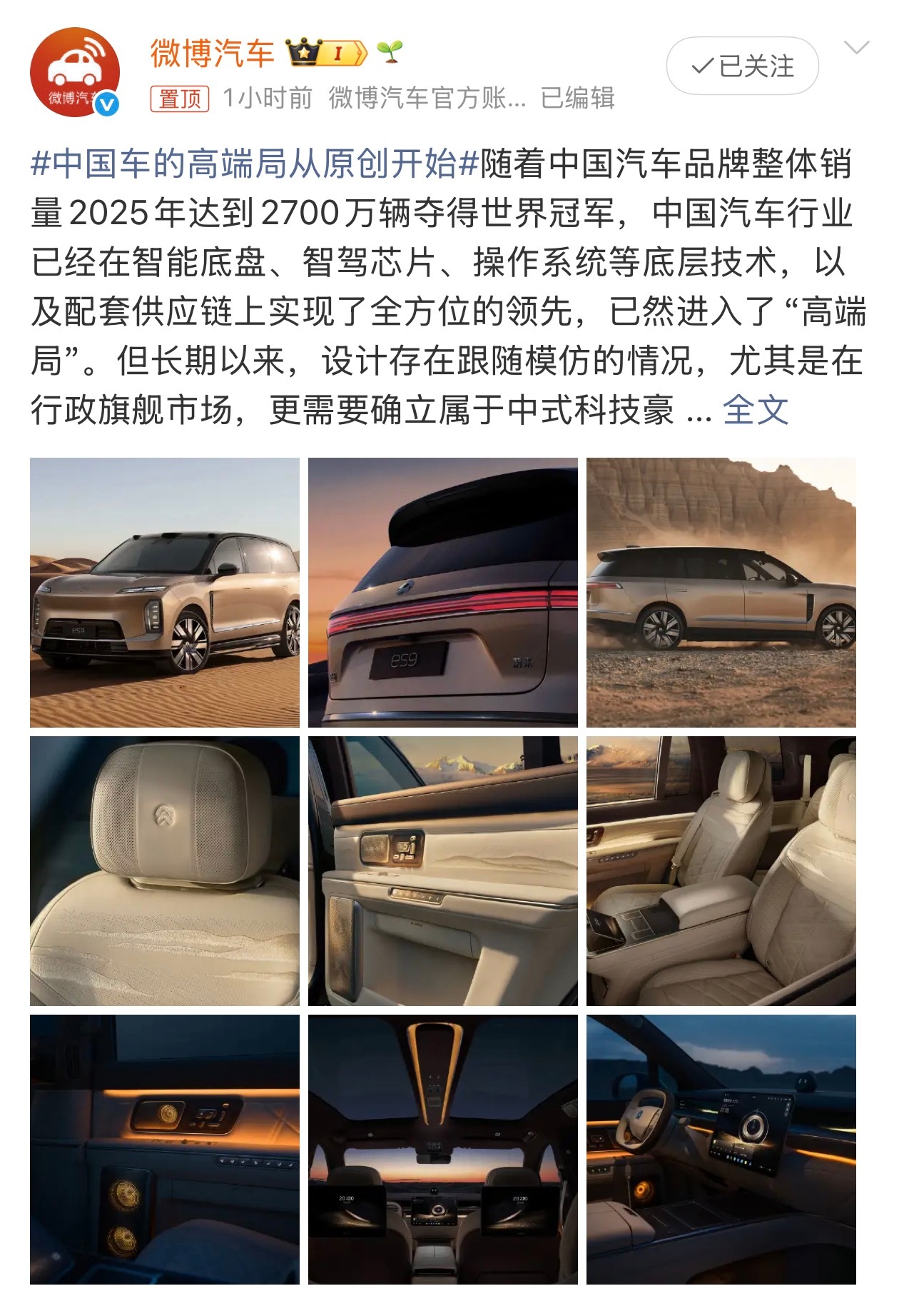 中国车的高端局从原创开始蔚来的这个广告词真的太引战了，其他都是抄袭都是垃圾，只有