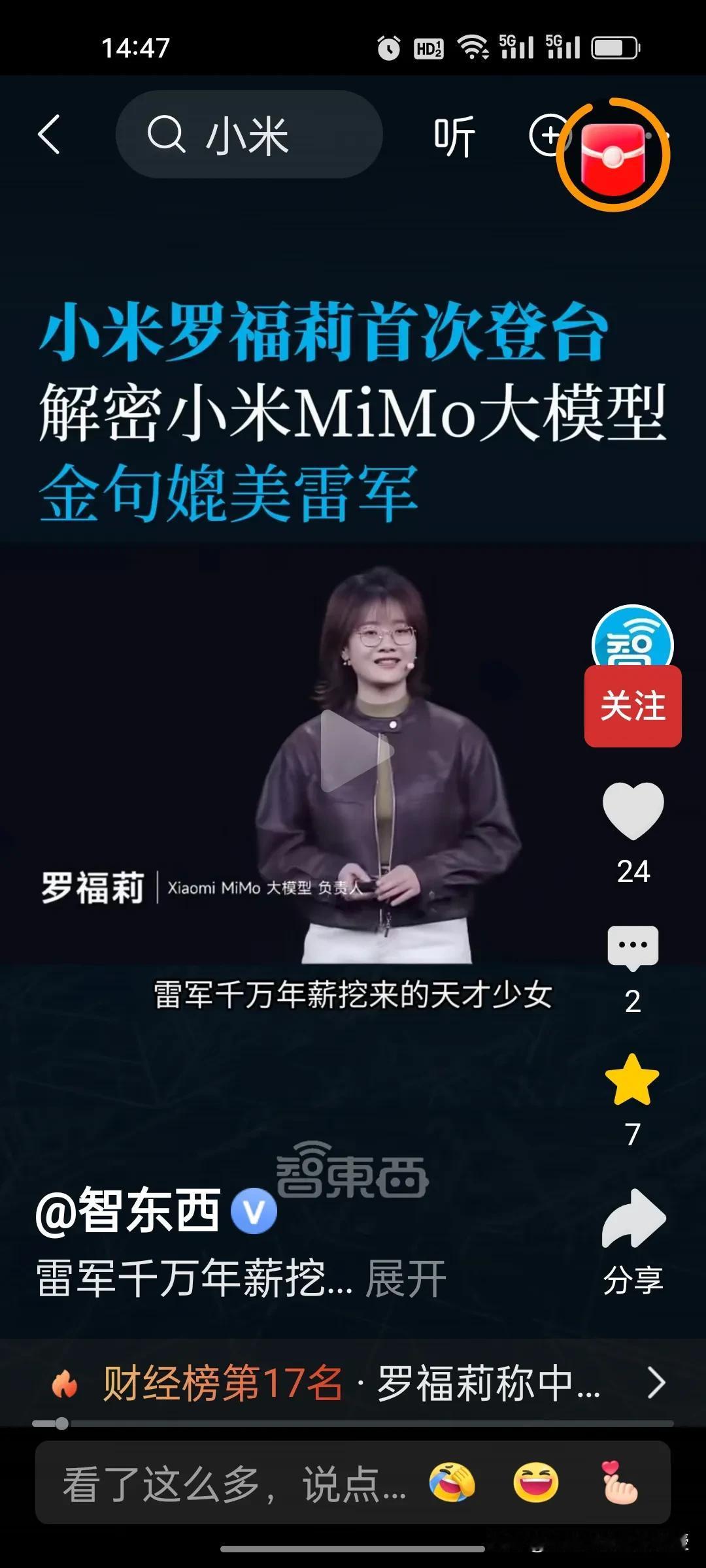 都说罗福莉是雷军千万年挖来的，但确实是宝藏级别的“天才女孩”啊！罗福莉入职小米仅